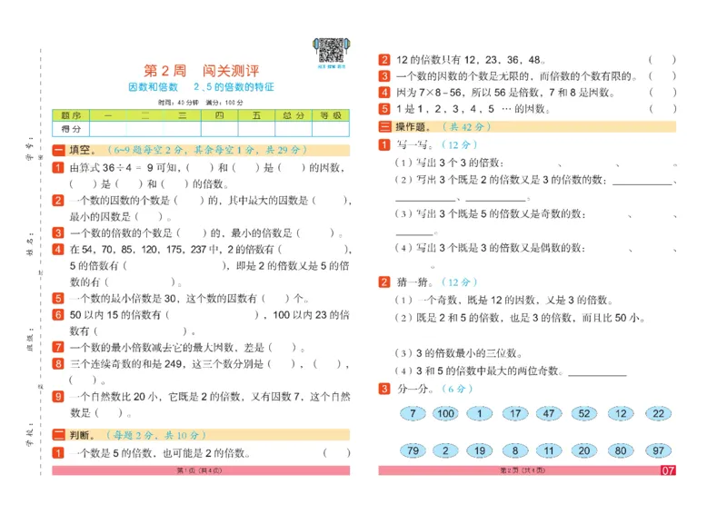 《《闯关100分》5年级数学下_小学1-6年级全科全套_1-6年级全科下册_五年级_五年级下数学_数学人教版试卷》第10页预览