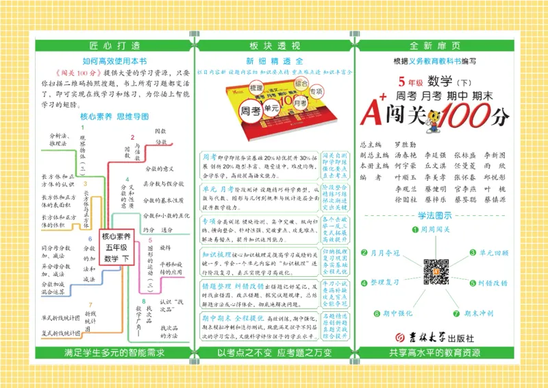 《《闯关100分》5年级数学下_小学1-6年级全科全套_1-6年级全科下册_五年级_五年级下数学_数学人教版试卷》第2页预览