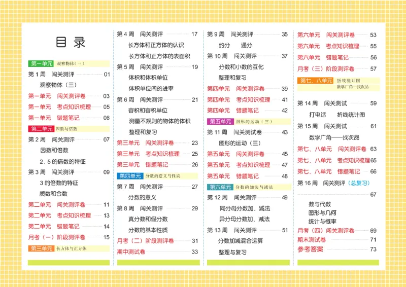 《《闯关100分》5年级数学下_小学1-6年级全科全套_1-6年级全科下册_五年级_五年级下数学_数学人教版试卷》第3页预览