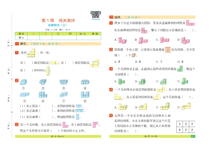 《《闯关100分》5年级数学下_小学1-6年级全科全套_1-6年级全科下册_五年级_五年级下数学_数学人教版试卷》第4页预览