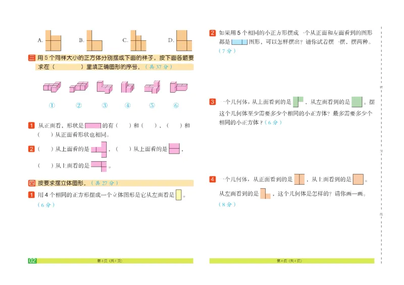 《《闯关100分》5年级数学下_小学1-6年级全科全套_1-6年级全科下册_五年级_五年级下数学_数学人教版试卷》第5页预览