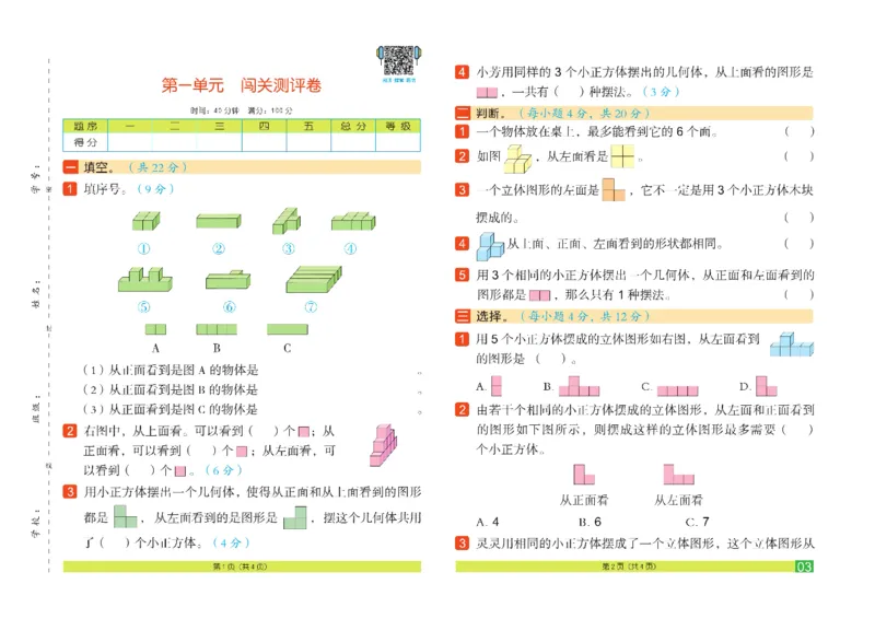 《《闯关100分》5年级数学下_小学1-6年级全科全套_1-6年级全科下册_五年级_五年级下数学_数学人教版试卷》第6页预览