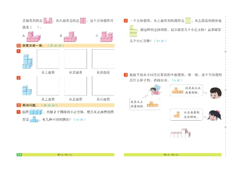 《《闯关100分》5年级数学下_小学1-6年级全科全套_1-6年级全科下册_五年级_五年级下数学_数学人教版试卷》第7页预览
