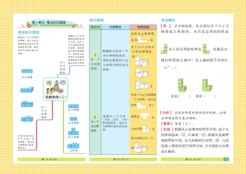 《《闯关100分》5年级数学下_小学1-6年级全科全套_1-6年级全科下册_五年级_五年级下数学_数学人教版试卷》第8页预览