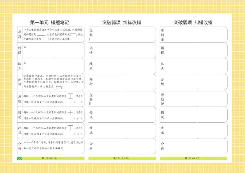 《《闯关100分》5年级数学下_小学1-6年级全科全套_1-6年级全科下册_五年级_五年级下数学_数学人教版试卷》第9页预览