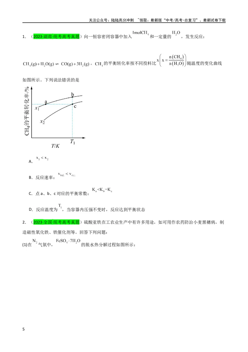 《（升级版）微专题42四大平衡常数的计算与应用-备战2024年高考化学考点微专题（学生版）(全国版)_05-化学-高考总复习_一轮复习_2024年_2024高考化学一轮复习考点微专题考情分析经_资料》第5页预览
