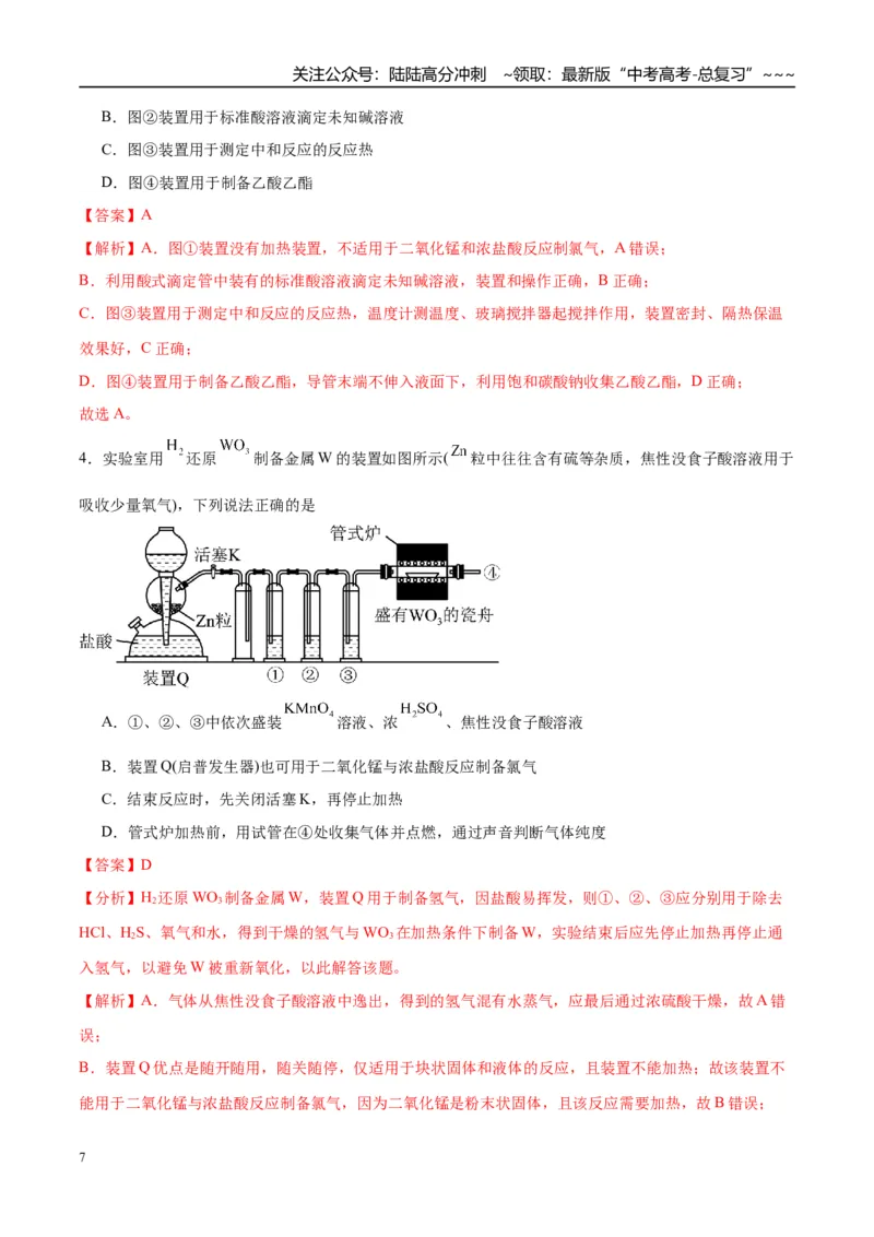 《（重点·方法·点拨）第17讲氯气的实验室制法及应用-（教师版）_05-化学-高考总复习_一轮复习_2026年-化学高考一轮复习_2026年高考化学大一轮复习卓越讲义重难点-G355_资料》第7页预览
