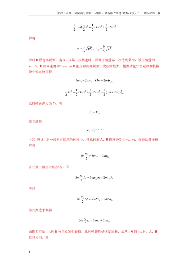 《专题17力学三大观点的综合应用（教师版）_04-物理-高考总复习_一轮复习_2025年_2025年高考物理一轮复习热点题型归类》第3页预览