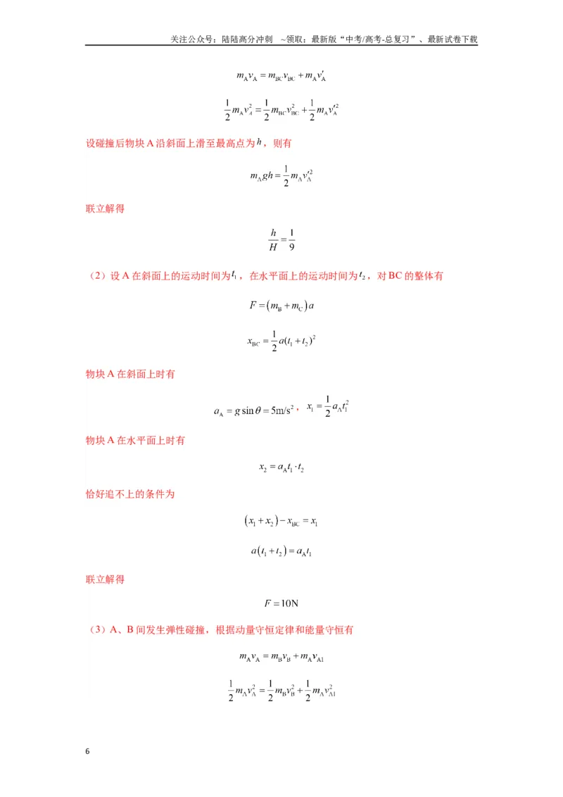 《专题17力学三大观点的综合应用（教师版）_04-物理-高考总复习_一轮复习_2025年_2025年高考物理一轮复习热点题型归类》第6页预览