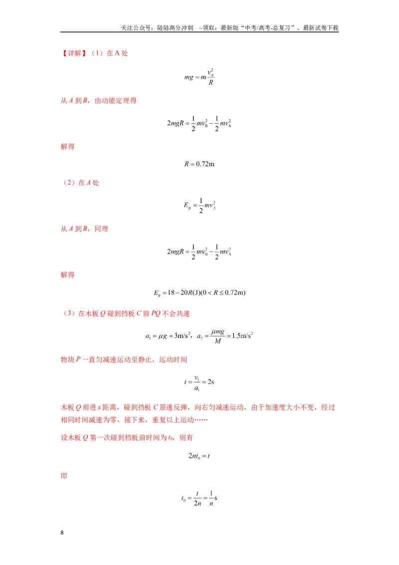 《专题17力学三大观点的综合应用（教师版）_04-物理-高考总复习_一轮复习_2025年_2025年高考物理一轮复习热点题型归类》第8页预览
