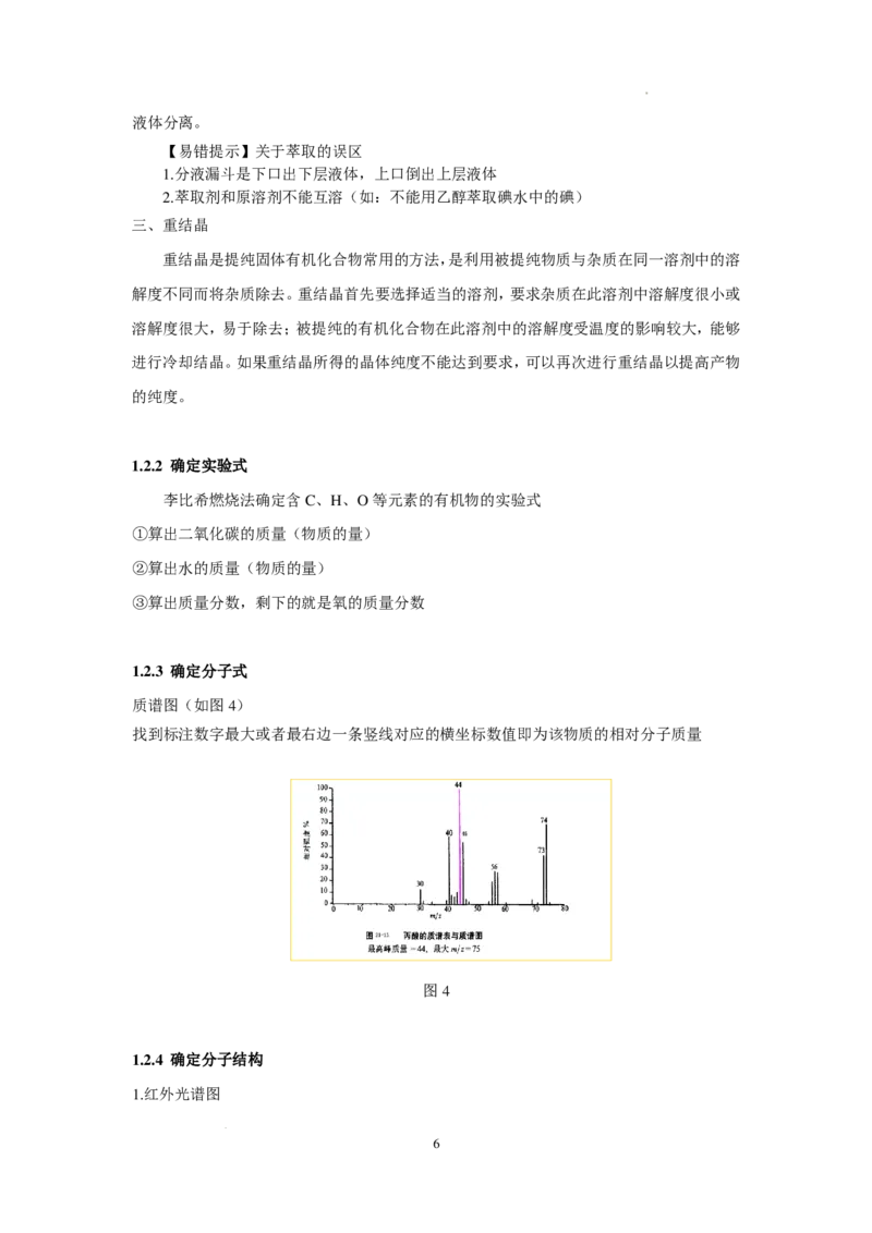 《有机化学第三版最终版_小初高学习资料合集（每天更新）_2026年7月高中化学试题汇编_0725化学_2027高考化学复习：有机化学》第8页预览