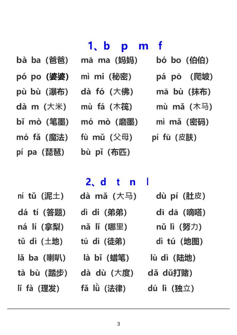《幼小衔接一本通_小学1-6年级全科全套_1-6年级全科上册_一年级_幼小衔接暑假作业_幼小衔接语文》第3页预览