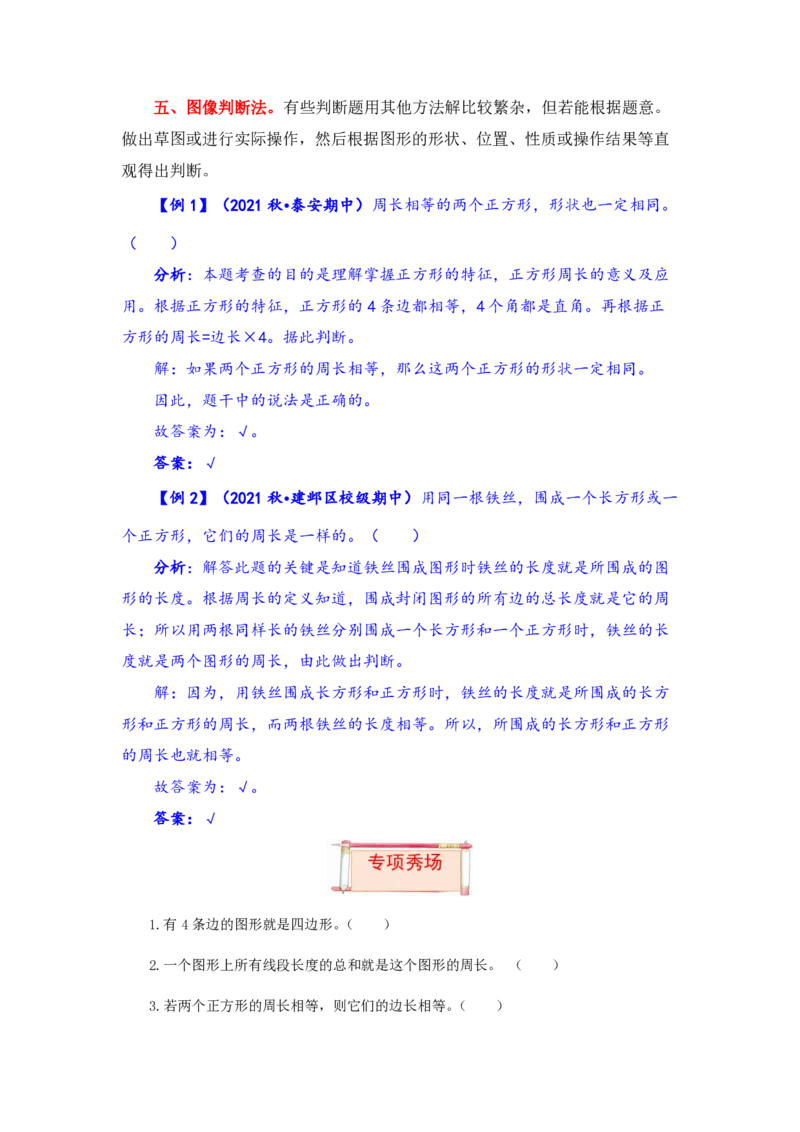《三（上）数学（人教版）第7单元题型汇编专项训练_小学1-6年级全科全套_1-6年级全科上册_三年级_数学_三年级数学（人教版）_人教数学三上专项练习》第2页预览