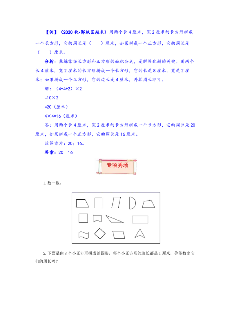 《三（上）数学（人教版）第7单元题型汇编专项训练_小学1-6年级全科全套_1-6年级全科上册_三年级_数学_三年级数学（人教版）_人教数学三上专项练习》第8页预览