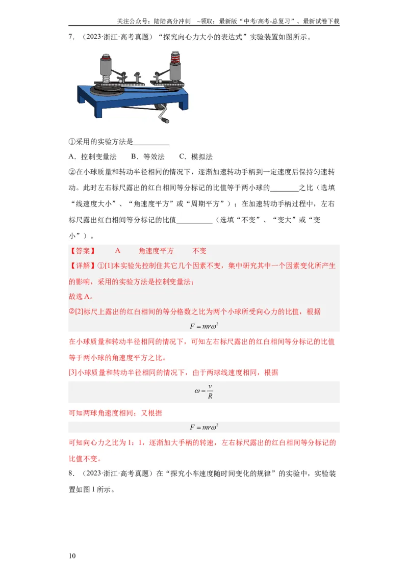 《专题17力学实验(教师版)_04-物理-高考总复习_专项复习_2024年_2024年高考物理五年真题分项汇编（全国通用）_教师版（含答案解析）》第10页预览