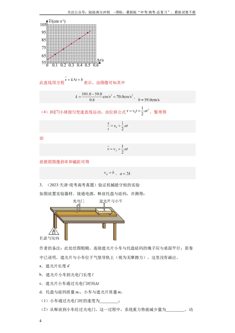 《专题17力学实验(教师版)_04-物理-高考总复习_专项复习_2024年_2024年高考物理五年真题分项汇编（全国通用）_教师版（含答案解析）》第4页预览