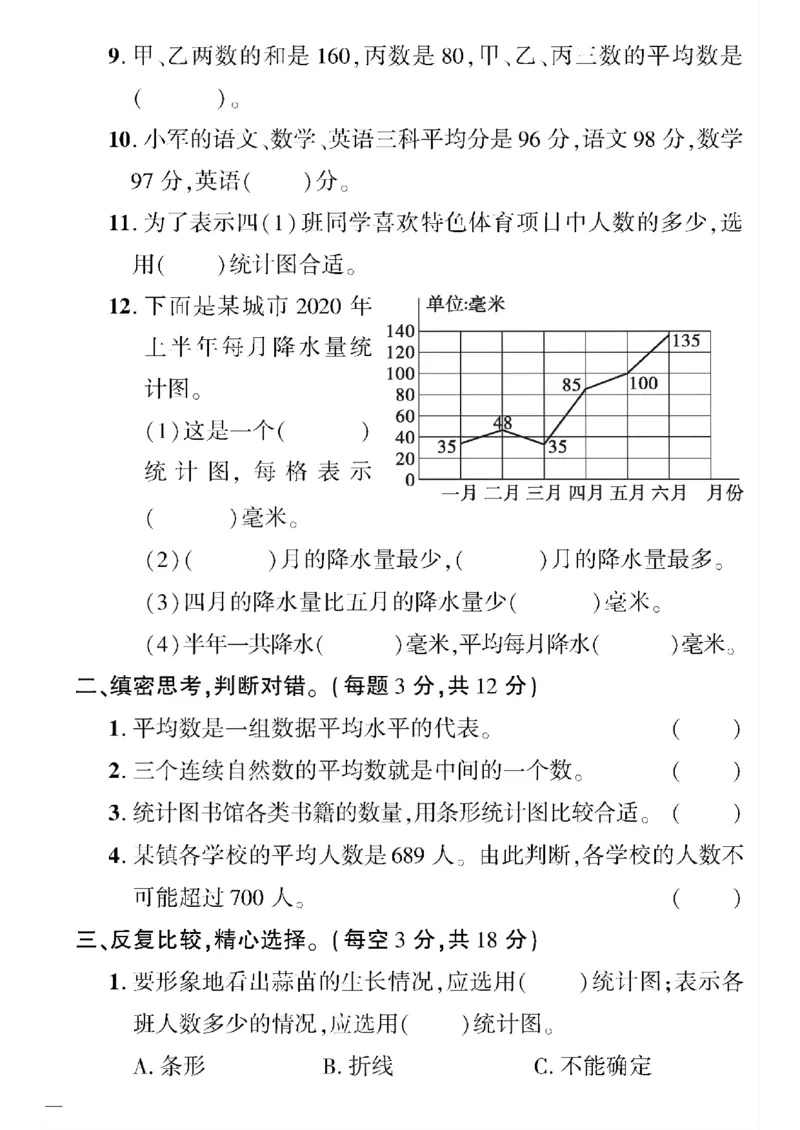《四年级下数学北师大版黄冈密卷4—6单元和期末专项_小学1-6年级全科全套_1-6年级全科下册_四年级_四年级下数学_数学四下北师版》第10页预览