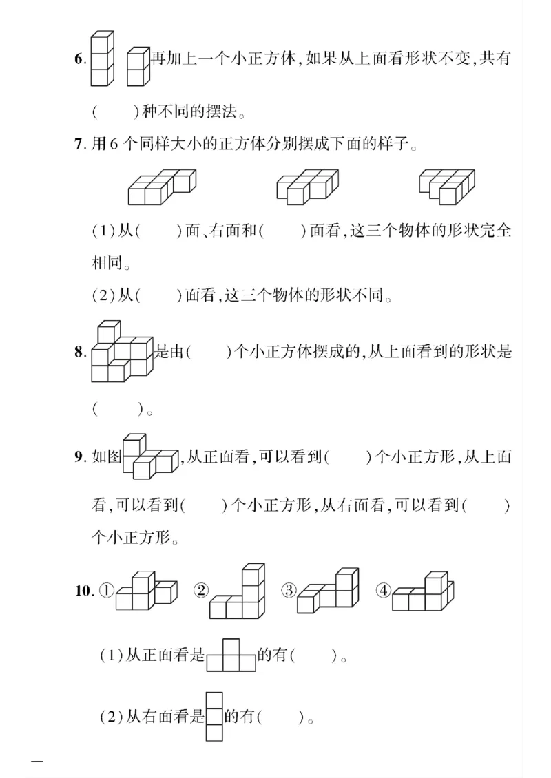 《四年级下数学北师大版黄冈密卷4—6单元和期末专项_小学1-6年级全科全套_1-6年级全科下册_四年级_四年级下数学_数学四下北师版》第2页预览