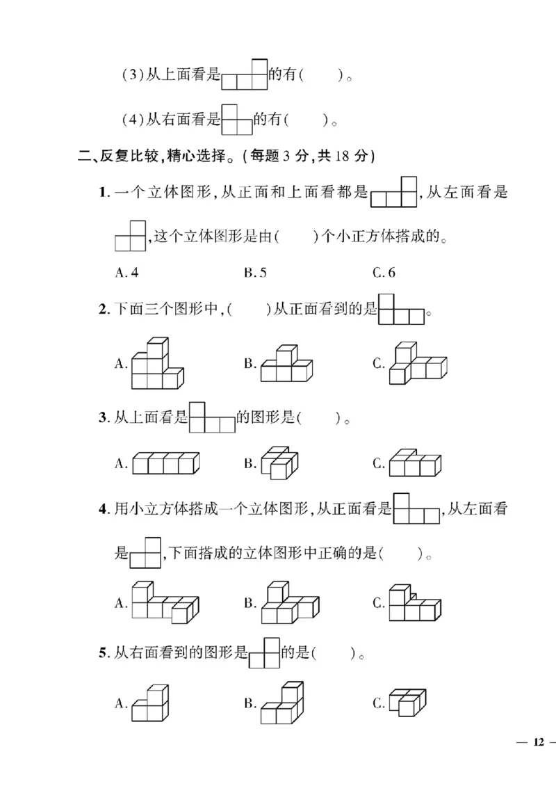 《四年级下数学北师大版黄冈密卷4—6单元和期末专项_小学1-6年级全科全套_1-6年级全科下册_四年级_四年级下数学_数学四下北师版》第3页预览