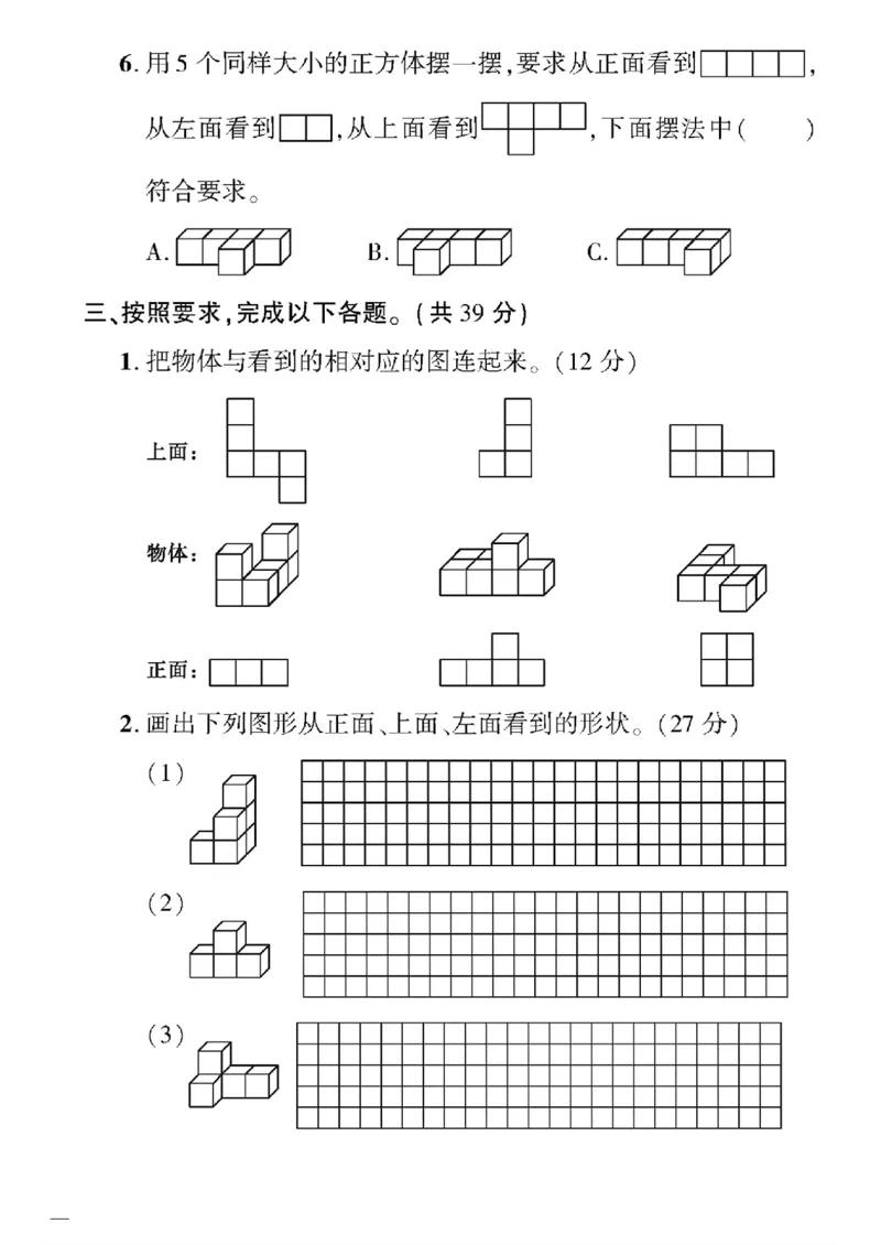 《四年级下数学北师大版黄冈密卷4—6单元和期末专项_小学1-6年级全科全套_1-6年级全科下册_四年级_四年级下数学_数学四下北师版》第4页预览