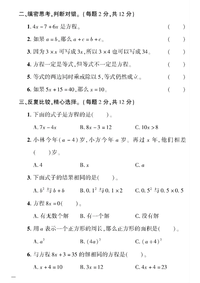 《四年级下数学北师大版黄冈密卷4—6单元和期末专项_小学1-6年级全科全套_1-6年级全科下册_四年级_四年级下数学_数学四下北师版》第6页预览