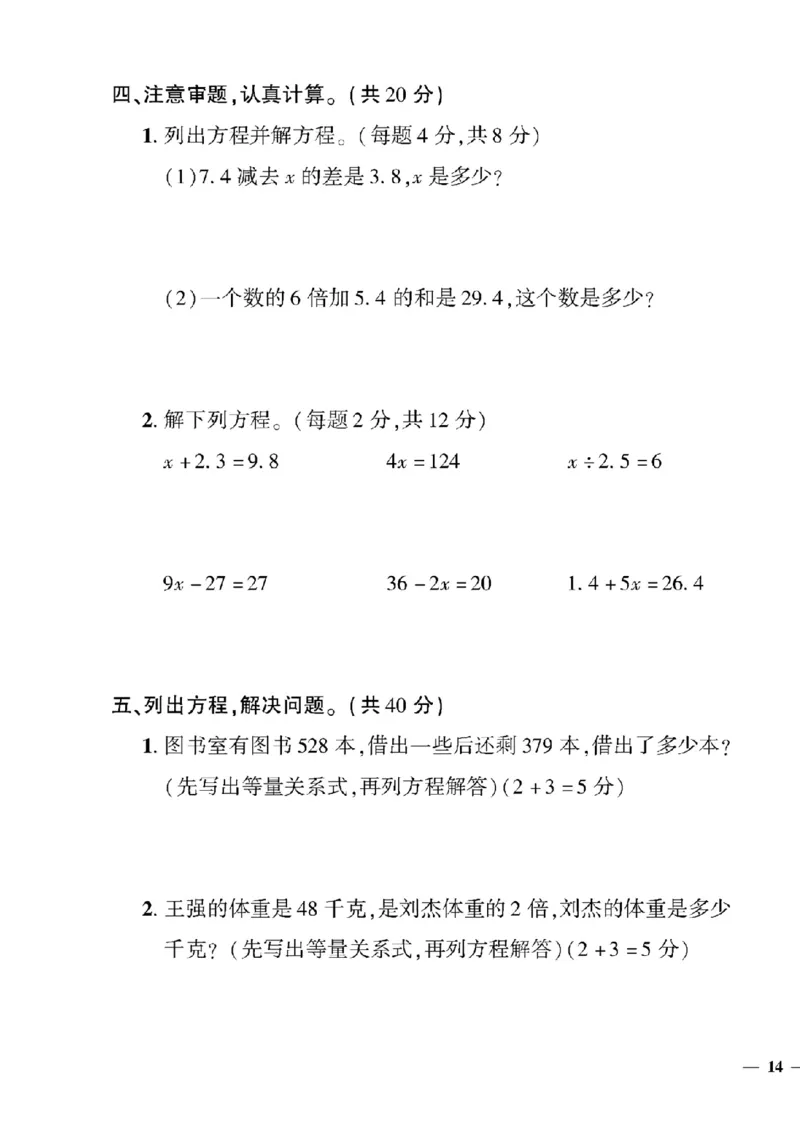 《四年级下数学北师大版黄冈密卷4—6单元和期末专项_小学1-6年级全科全套_1-6年级全科下册_四年级_四年级下数学_数学四下北师版》第7页预览