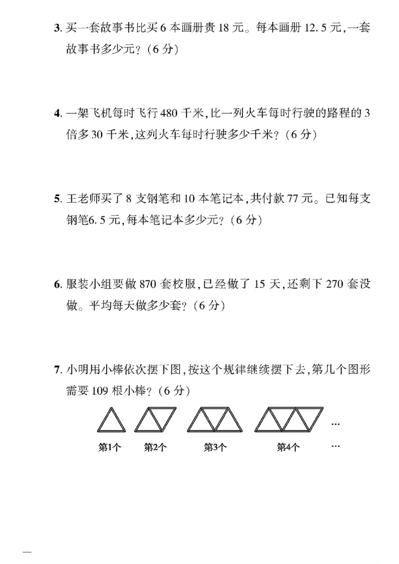 《四年级下数学北师大版黄冈密卷4—6单元和期末专项_小学1-6年级全科全套_1-6年级全科下册_四年级_四年级下数学_数学四下北师版》第8页预览