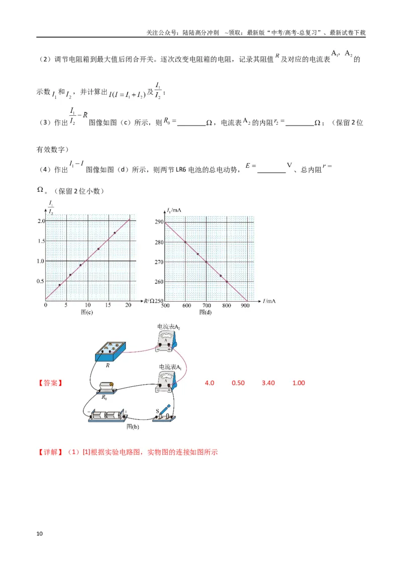 《专题16电学实验及其他实验（解析版）_04-物理-高考总复习_专项复习_2024年_2024届新高考物理冲刺专项训练300题_资料》第10页预览