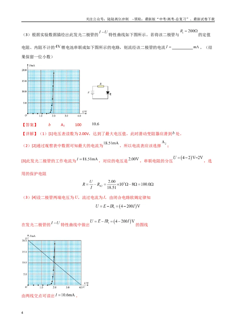 《专题16电学实验及其他实验（解析版）_04-物理-高考总复习_专项复习_2024年_2024届新高考物理冲刺专项训练300题_资料》第4页预览