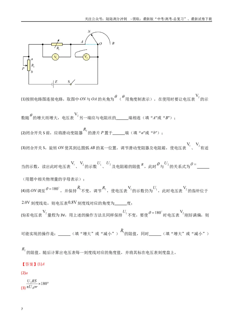 《专题16电学实验及其他实验（解析版）_04-物理-高考总复习_专项复习_2024年_2024届新高考物理冲刺专项训练300题_资料》第7页预览
