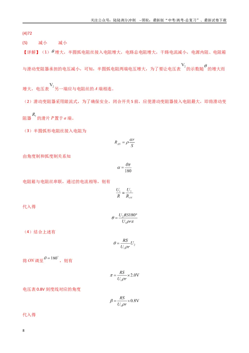 《专题16电学实验及其他实验（解析版）_04-物理-高考总复习_专项复习_2024年_2024届新高考物理冲刺专项训练300题_资料》第8页预览