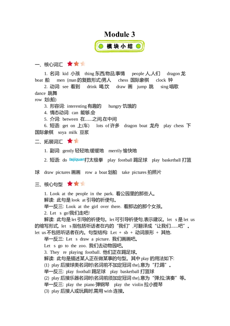 《四（上）外研Module3知识清单_小学1-6年级全科全套_1-6年级全科上册_四年级_四上英语_四上英语外研版英语重点与练习》第1页预览