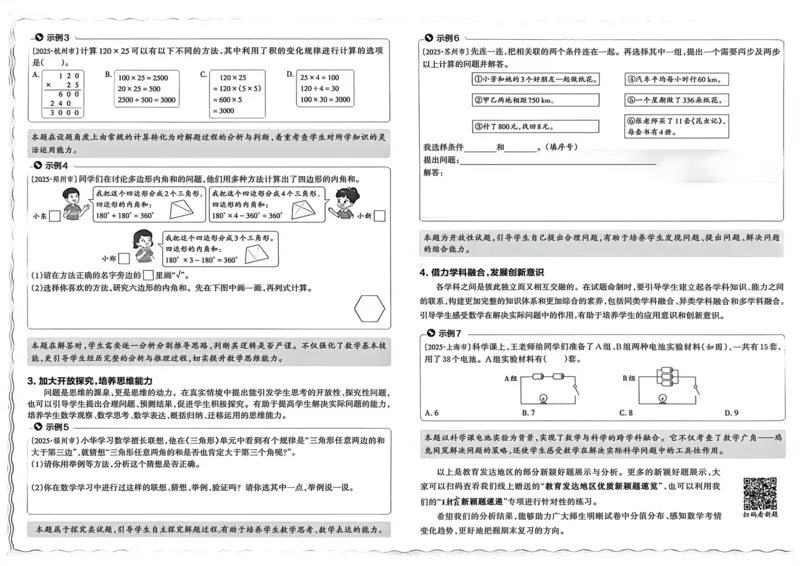 《四年级数学下册人教版武汉专版26春《王朝霞各地期末试卷精选》_小初高学习资料合集（每天更新）_2026春数学《王朝霞期末试卷精编》武汉专版》第7页预览
