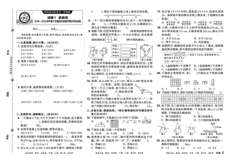 《四年级数学下册人教版武汉专版26春《王朝霞各地期末试卷精选》_小初高学习资料合集（每天更新）_2026春数学《王朝霞期末试卷精编》武汉专版》第8页预览