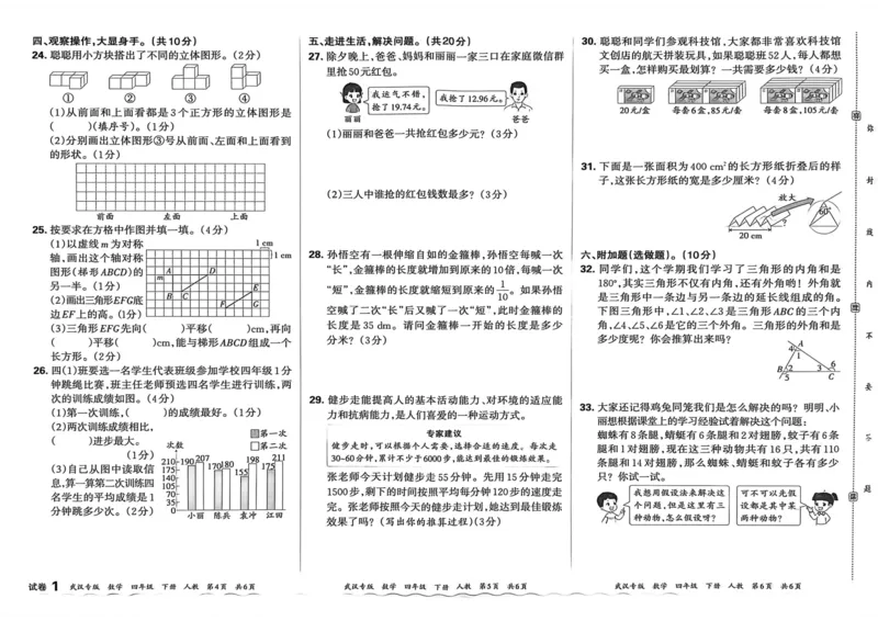《四年级数学下册人教版武汉专版26春《王朝霞各地期末试卷精选》_小初高学习资料合集（每天更新）_2026春数学《王朝霞期末试卷精编》武汉专版》第9页预览