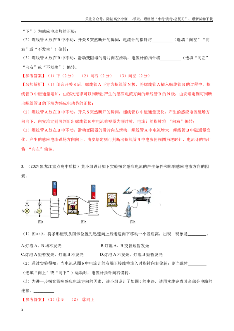《专题15探究电磁感应现象（解析版）_04-物理-高考总复习_专项复习_2024年_2024年高考物理实验最新模拟题精练_资料》第3页预览
