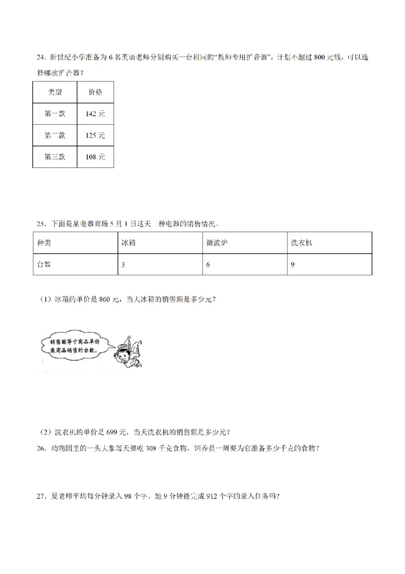《三（上）数学（青岛六三版）第3单元三位数乘一位数测试AB卷_小学1-6年级全科全套_1-6年级全科上册_三年级_数学_三年级数学（青岛六三版）_青岛六三数学三上单元测试》第3页预览