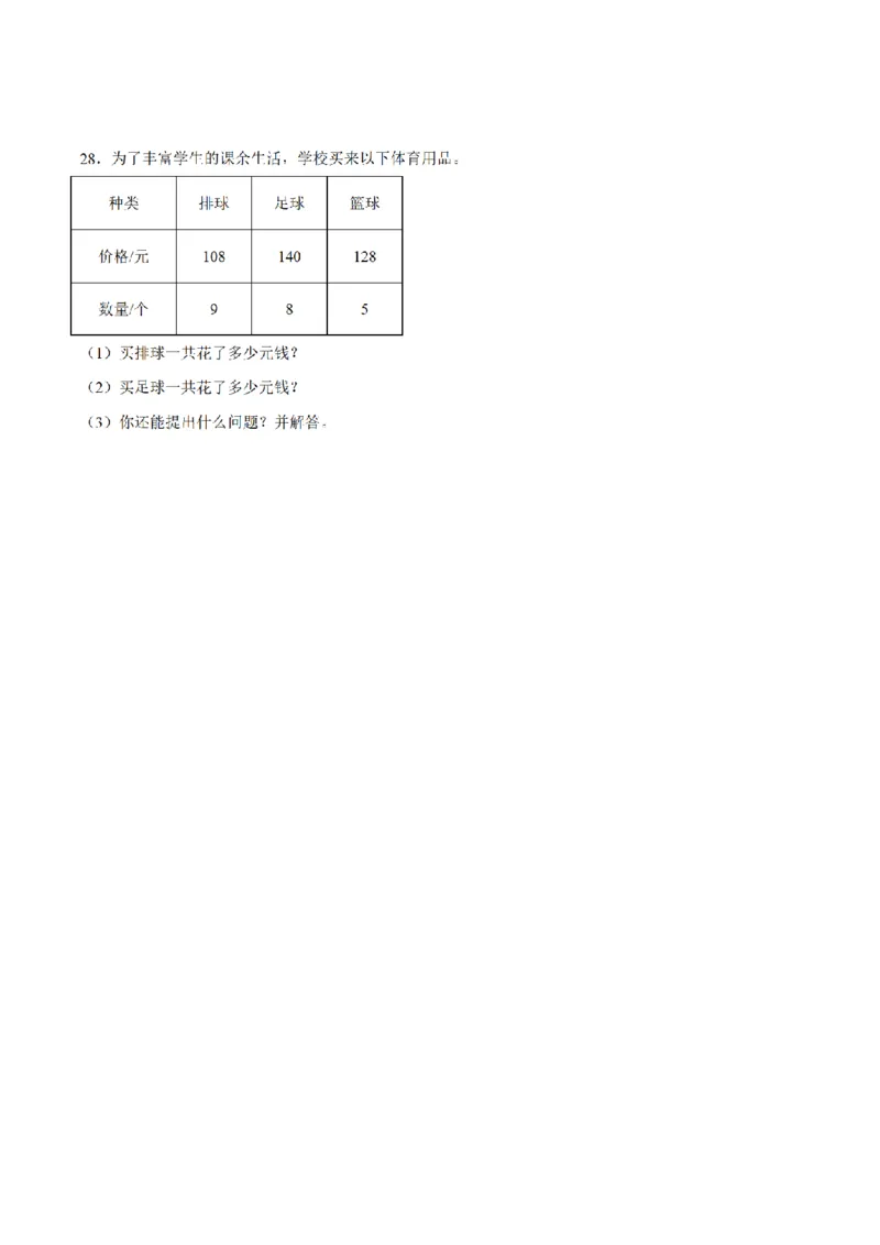 《三（上）数学（青岛六三版）第3单元三位数乘一位数测试AB卷_小学1-6年级全科全套_1-6年级全科上册_三年级_数学_三年级数学（青岛六三版）_青岛六三数学三上单元测试》第4页预览