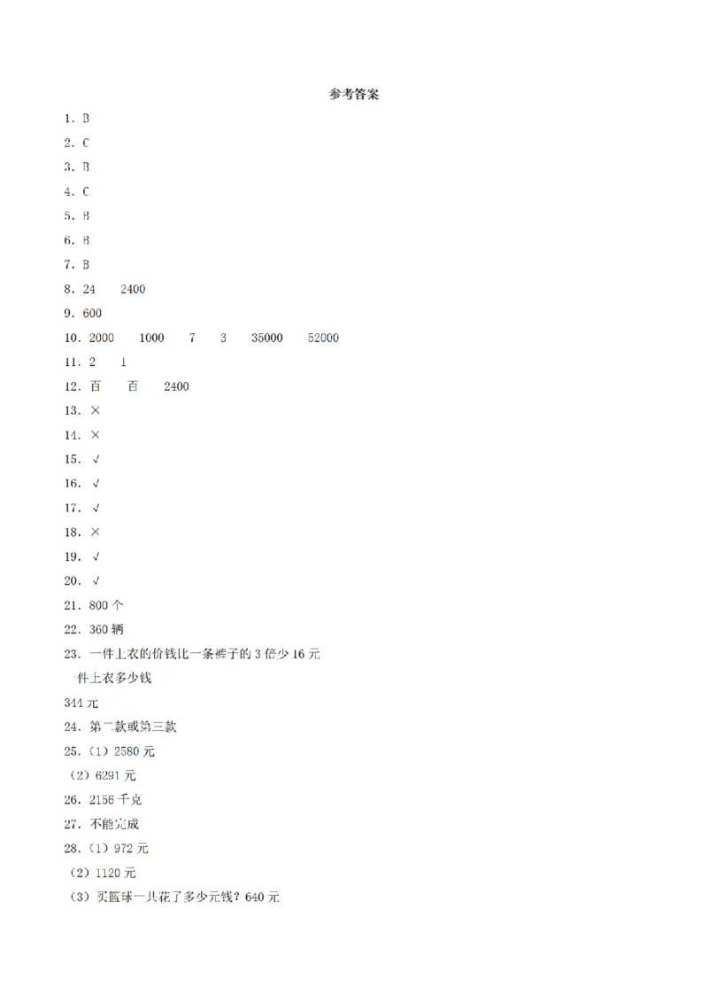 《三（上）数学（青岛六三版）第3单元三位数乘一位数测试AB卷_小学1-6年级全科全套_1-6年级全科上册_三年级_数学_三年级数学（青岛六三版）_青岛六三数学三上单元测试》第5页预览