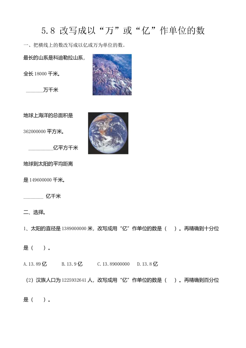 《四（上）54制青岛版数学五单元课时5.8改写成以“万”或“亿”作单位的数_小学1-6年级全科全套_1-6年级全科上册_四年级_四上数学_四上数学青岛版54制数学一课一练(54制)》第1页预览