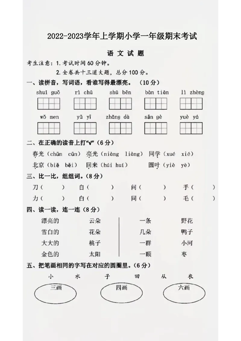 《学年一年级语文期末测试卷（二）_小学1-6年级全科全套_1-6年级全科上册_一年级_语文_语文一上期末检测试卷》第1页预览