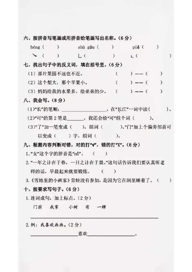 《学年一年级语文期末测试卷（二）_小学1-6年级全科全套_1-6年级全科上册_一年级_语文_语文一上期末检测试卷》第2页预览