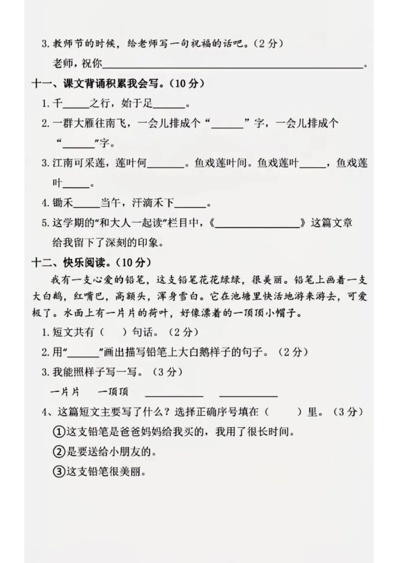 《学年一年级语文期末测试卷（二）_小学1-6年级全科全套_1-6年级全科上册_一年级_语文_语文一上期末检测试卷》第3页预览