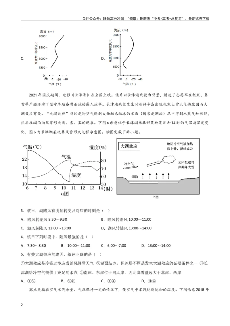 《热点专项03云、雾天气（原卷版）_07-地理-高考总复习_一轮复习_2024年_2024年高考地理一轮复习考点通关卷（新高考）_热点专项》第2页预览