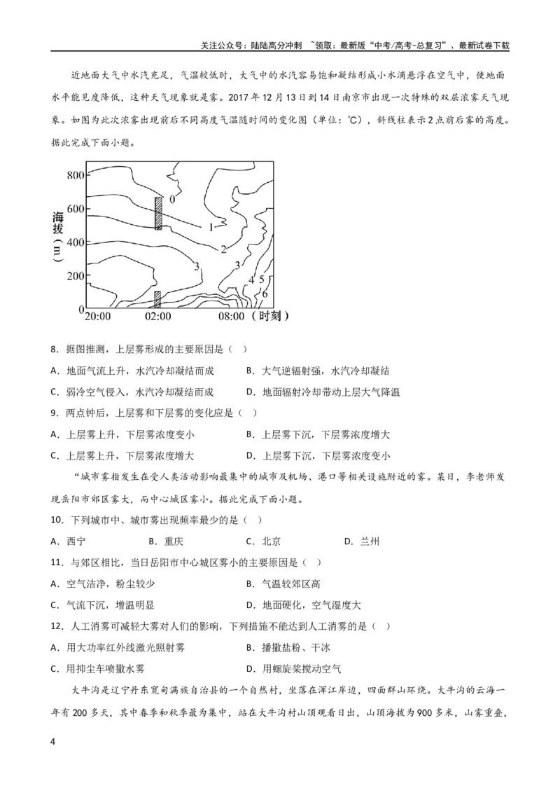 《热点专项03云、雾天气（原卷版）_07-地理-高考总复习_一轮复习_2024年_2024年高考地理一轮复习考点通关卷（新高考）_热点专项》第4页预览