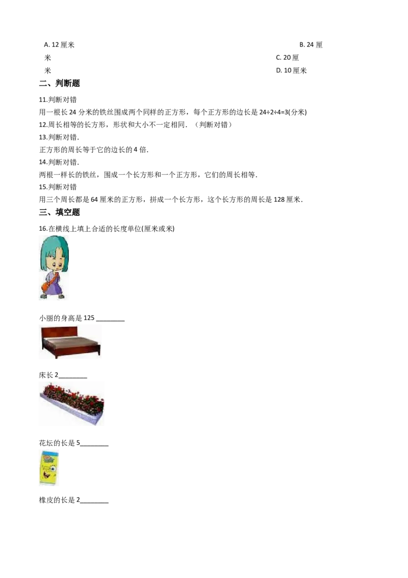 《三（上）西师版数学第七单元检测：2_小学1-6年级全科全套_1-6年级全科上册_三年级_数学_三上数学西师大重点+专项+试卷_西师数学三年上单元测试（24份）》第2页预览