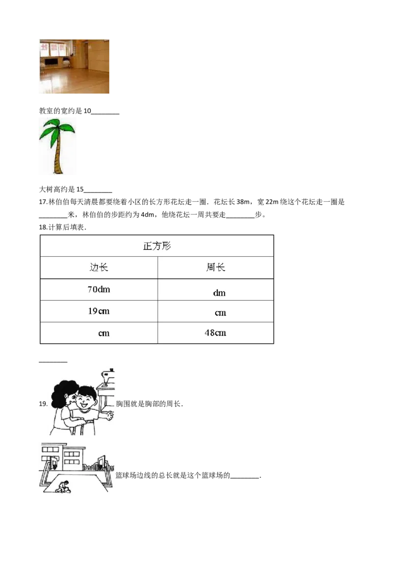 《三（上）西师版数学第七单元检测：2_小学1-6年级全科全套_1-6年级全科上册_三年级_数学_三上数学西师大重点+专项+试卷_西师数学三年上单元测试（24份）》第3页预览