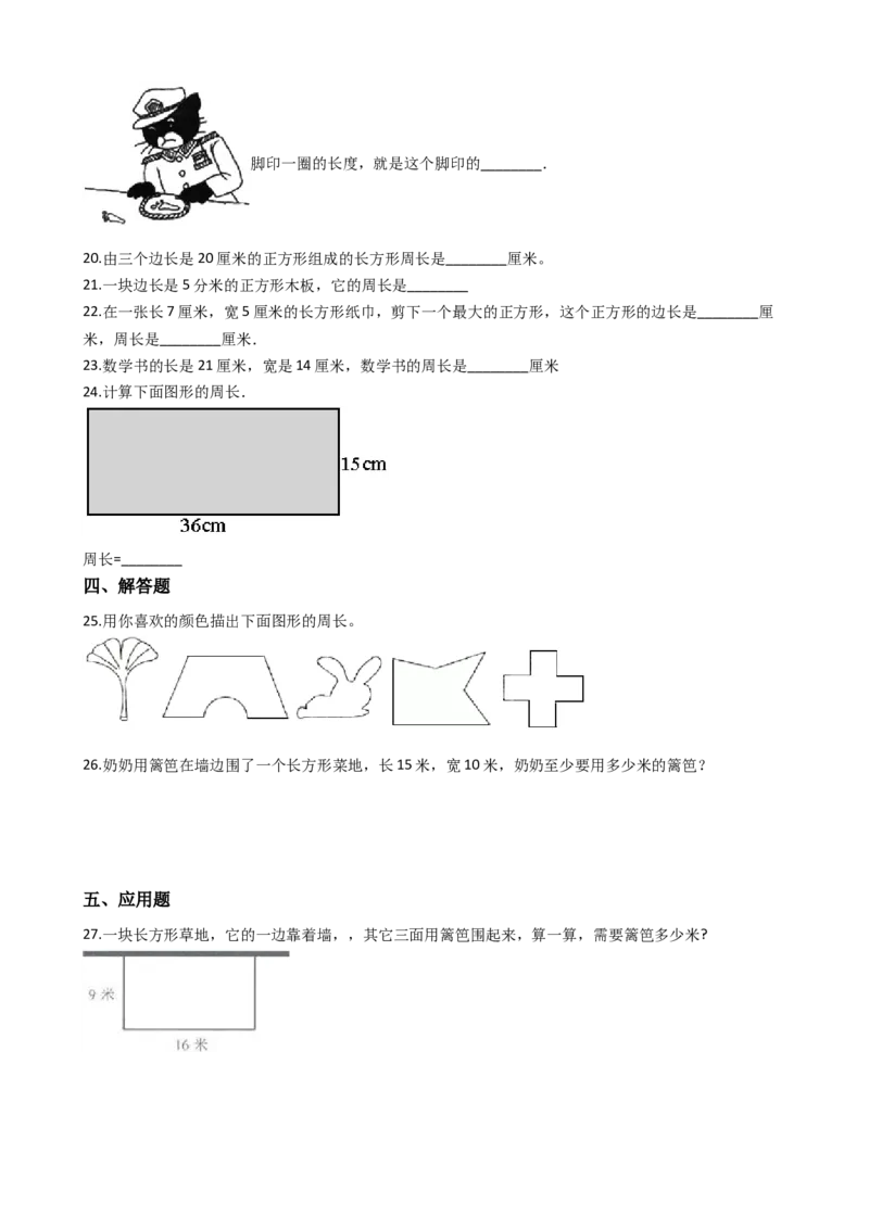 《三（上）西师版数学第七单元检测：2_小学1-6年级全科全套_1-6年级全科上册_三年级_数学_三上数学西师大重点+专项+试卷_西师数学三年上单元测试（24份）》第4页预览