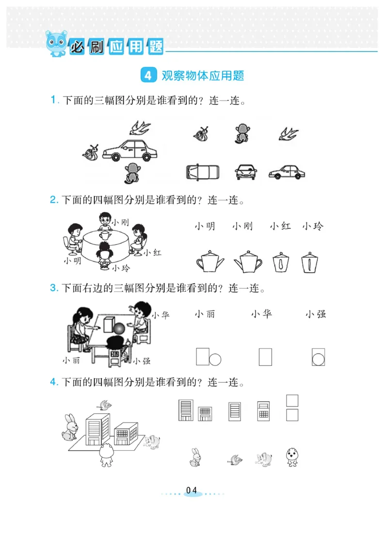 《三(上)数学(北师大版)必刷应用题_小学1-6年级全科全套_1-6年级全科上册_三年级_数学_三年级数学(北师大版)_北师大数学三上专项练习》第4页预览