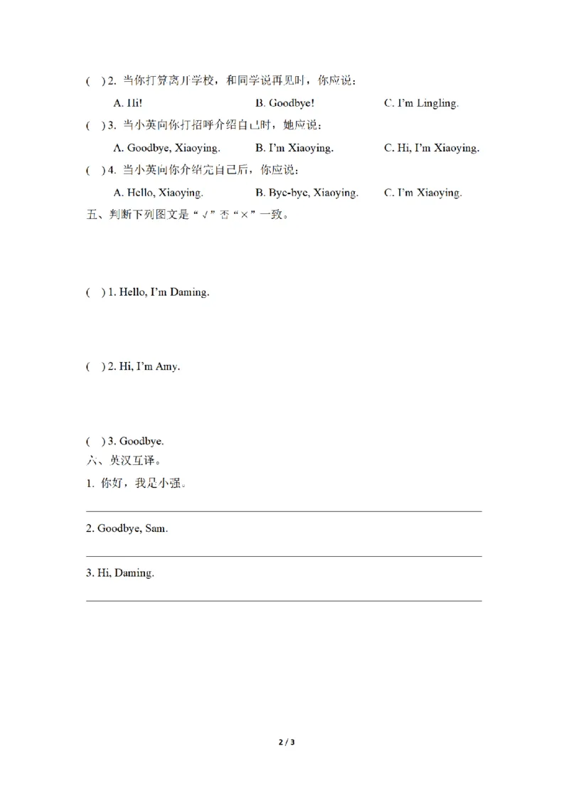 《三（上）英语（外研三起）课时同步检测-Module1_小学1-6年级全科全套_1-6年级全科上册_三年级_英语_A三年级英语（外研三起）_外研三起英语三上课时练习》第2页预览